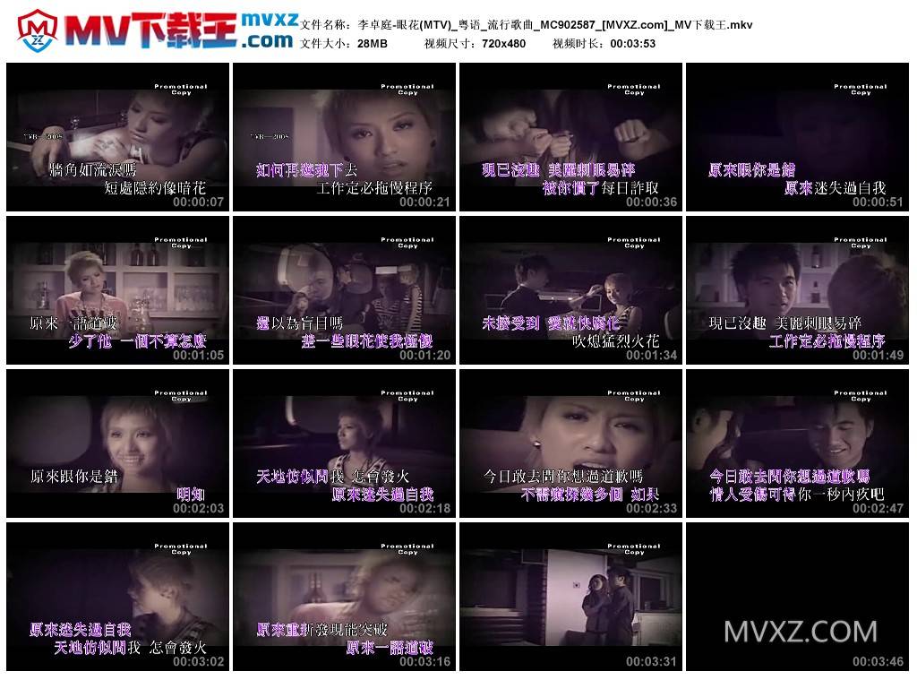 李卓庭-眼花(MTV)_粤语_流行歌曲_MC902587